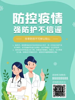 春节冬季肺炎疫情防控指南宣传海报插画展板PSD设计素材模板
