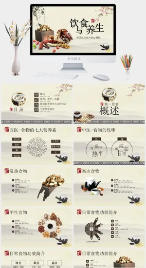 中医养生PPT模板预览图