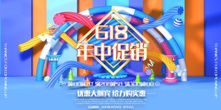 618海报双十一618主图