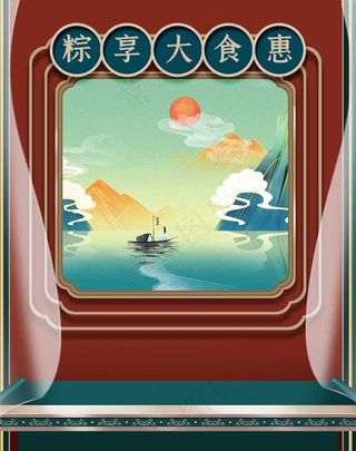 端午节海报竖版  