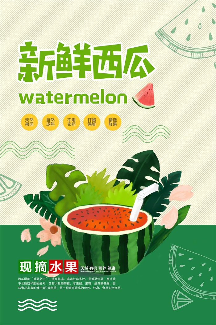 水果海报水果店宣传果汁西瓜红色绿色psd模版下载