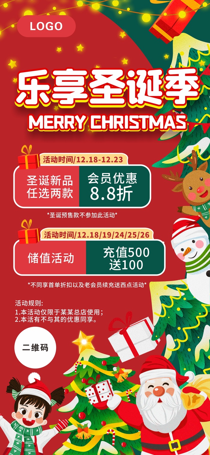 乐享圣诞季 乐享圣诞展架 圣诞节 圣诞促销展架 圣诞展架