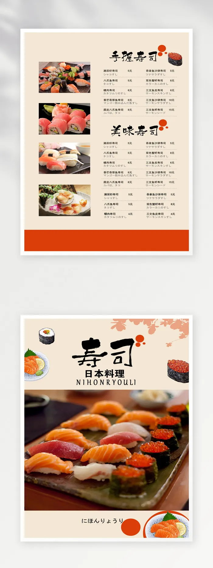 简约菜单模板psd模版下载