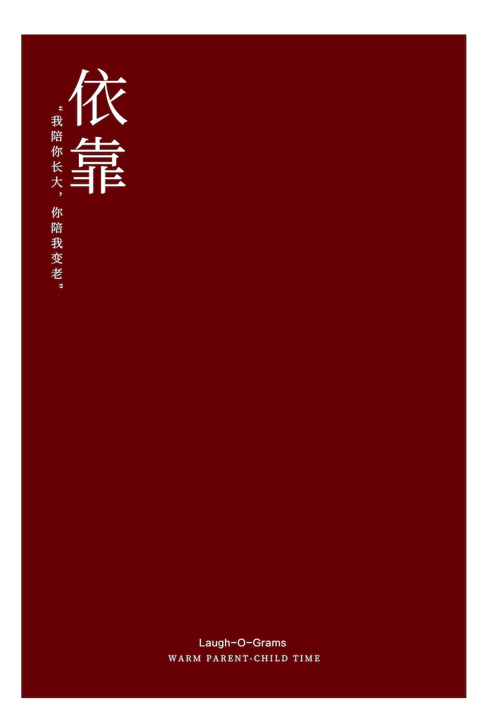 20亲子全家福联动拼图PSD模板psd模版下载