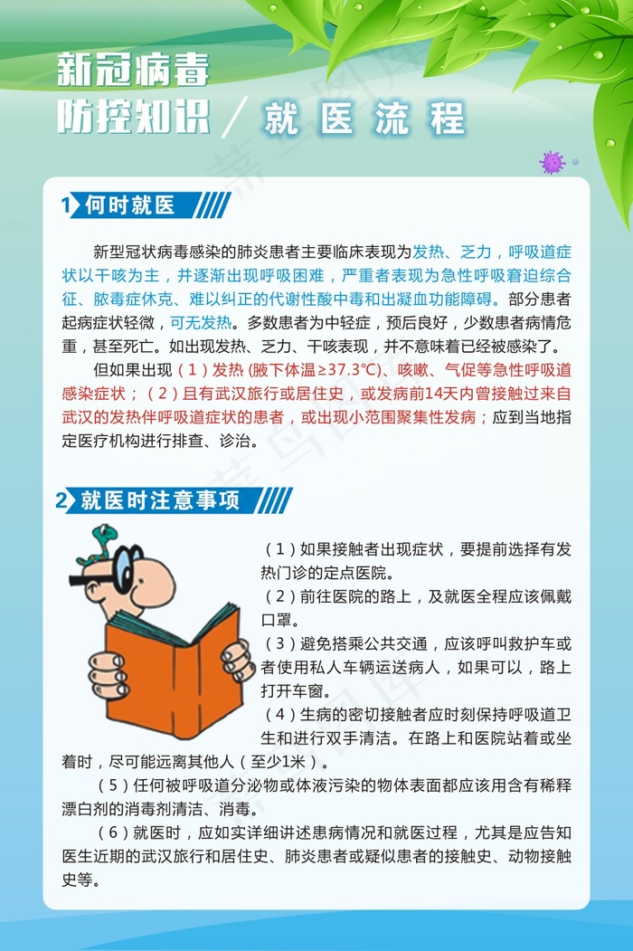 新冠病毒防控知识展板5cdr矢量模版下载