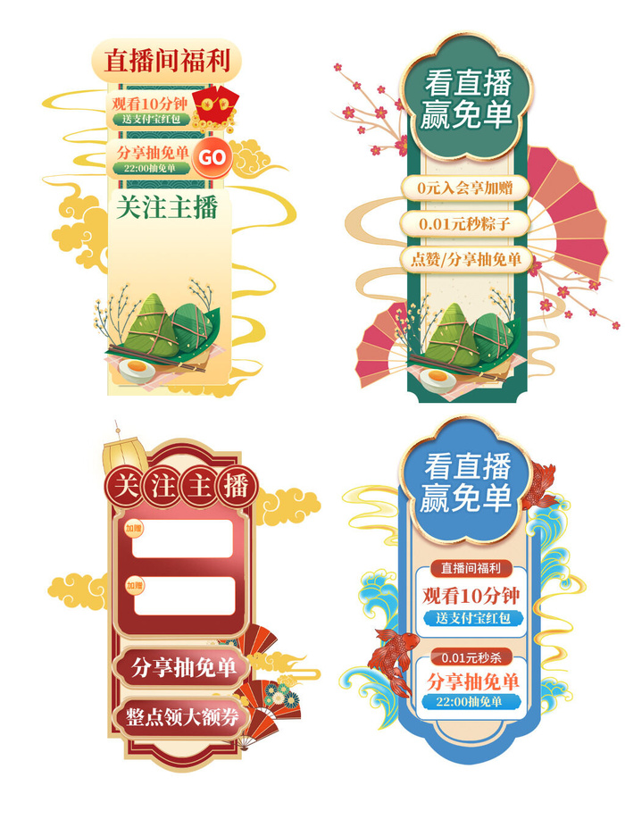 端午节直播间促销