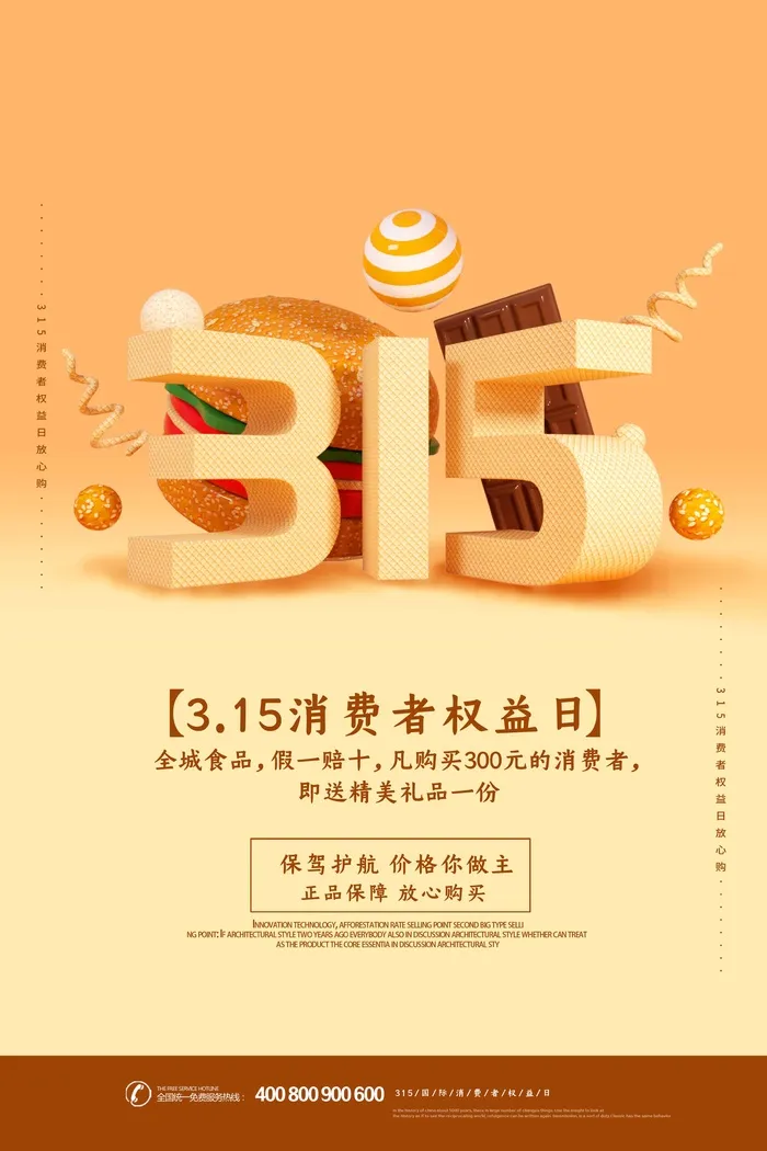 315 315海报psd模版下载