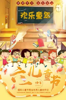 儿童节 儿童节营销海报