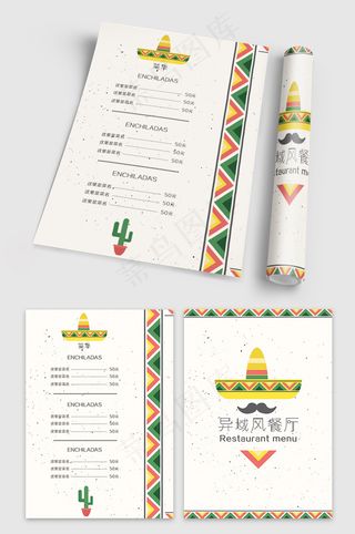 时尚创意民族风点菜单设计模板
