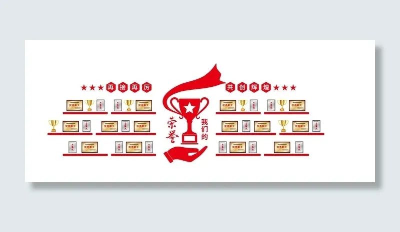 企业党建荣誉墙奖项墙cdr矢量模版下载