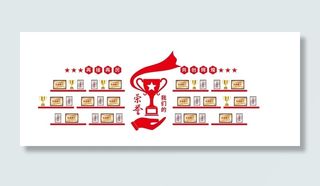 企业党建荣誉墙奖项墙