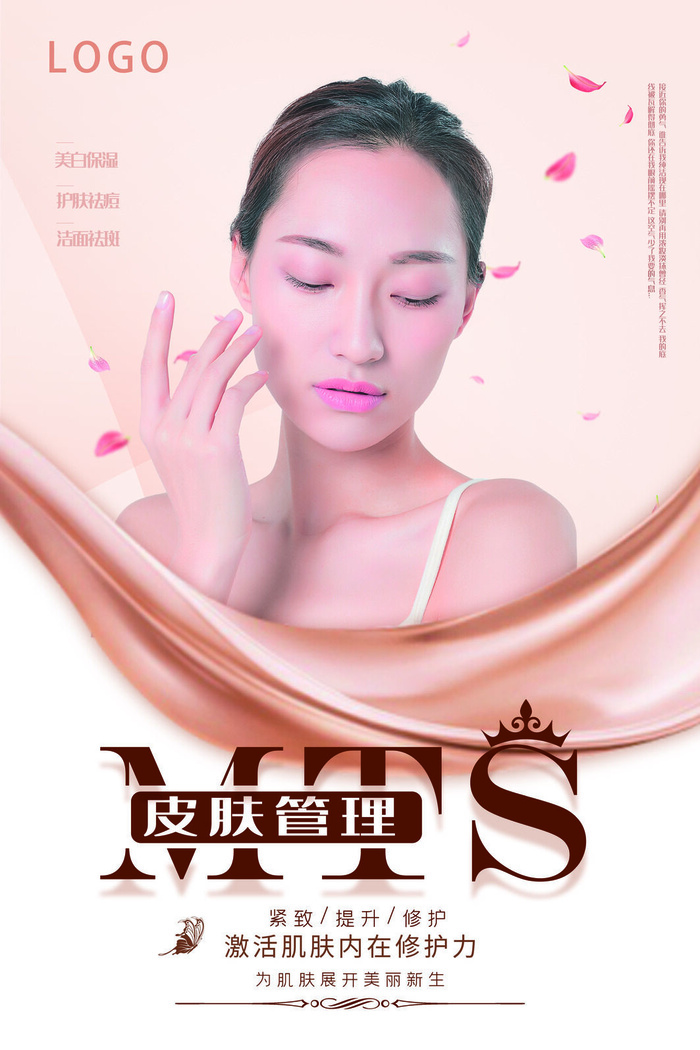 美容美丽spa素材psd模版下载