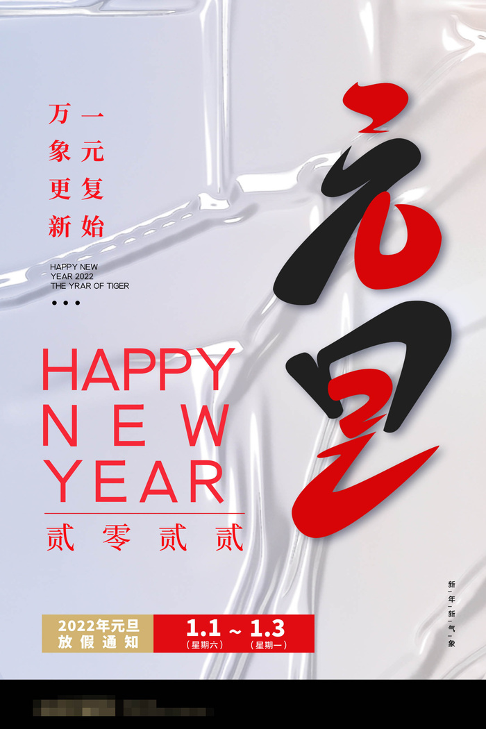 2022背景虎年春节背景海报psd模版下载