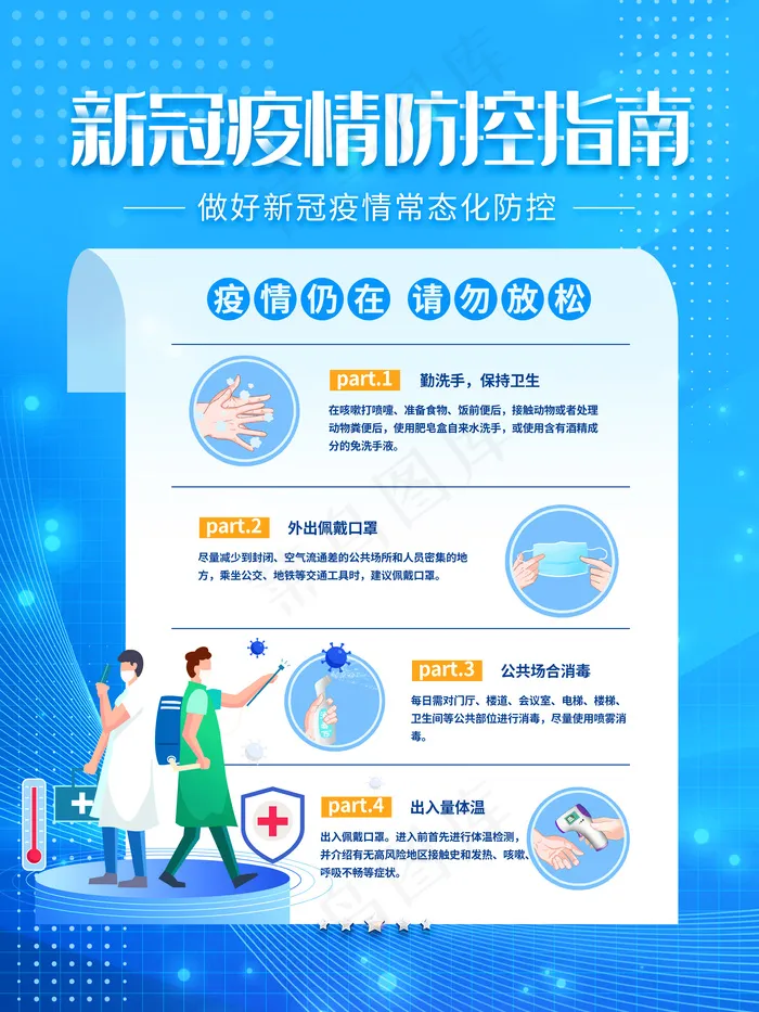 疫情防控海报 psd模版下载
