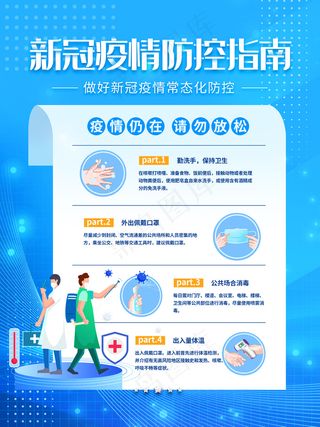 疫情防控海报 