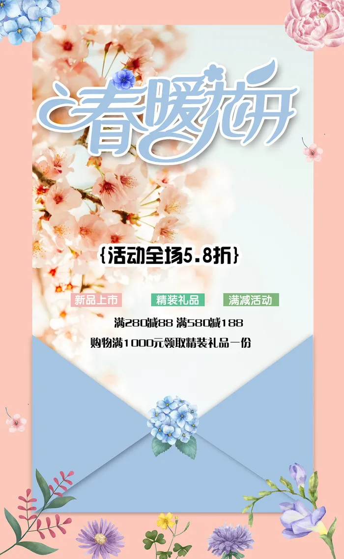 春季旅游清新创意樱花节海报psd模版下载