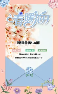 春季旅游清新创意樱花节海报