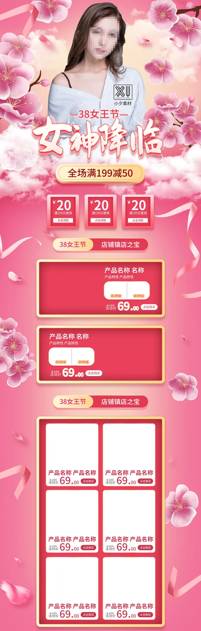 电商38妇女节女神女王节日首页专题页设计PSD模板PC手机端psd模版下载