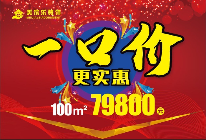 一口价更实惠psd模版下载