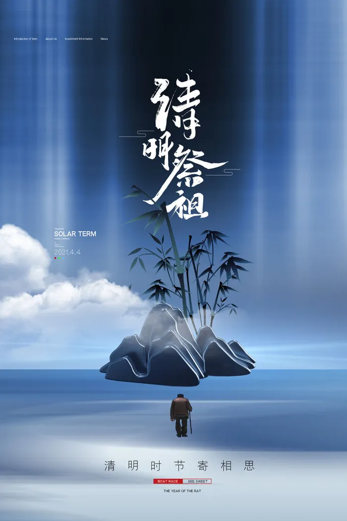 简约中式山水清明祭祖海报设计psd模版下载