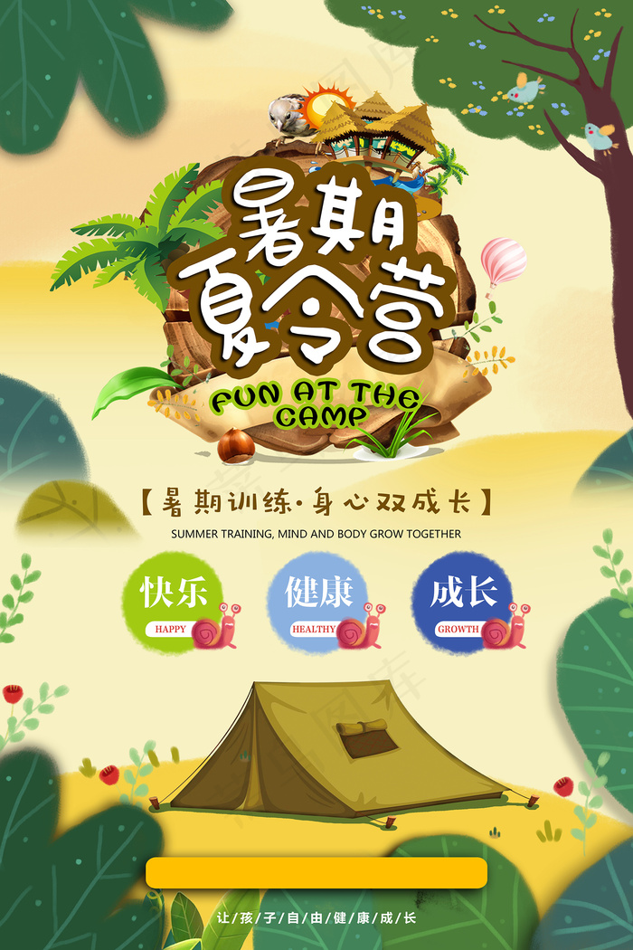 手绘创意清新暑假招生海报