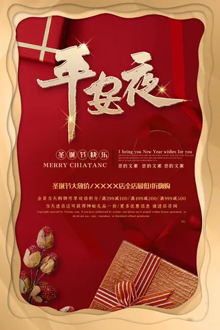 平安夜海报圣诞节前夕平安夜圣诞老人电商宣传促销海报psd素材