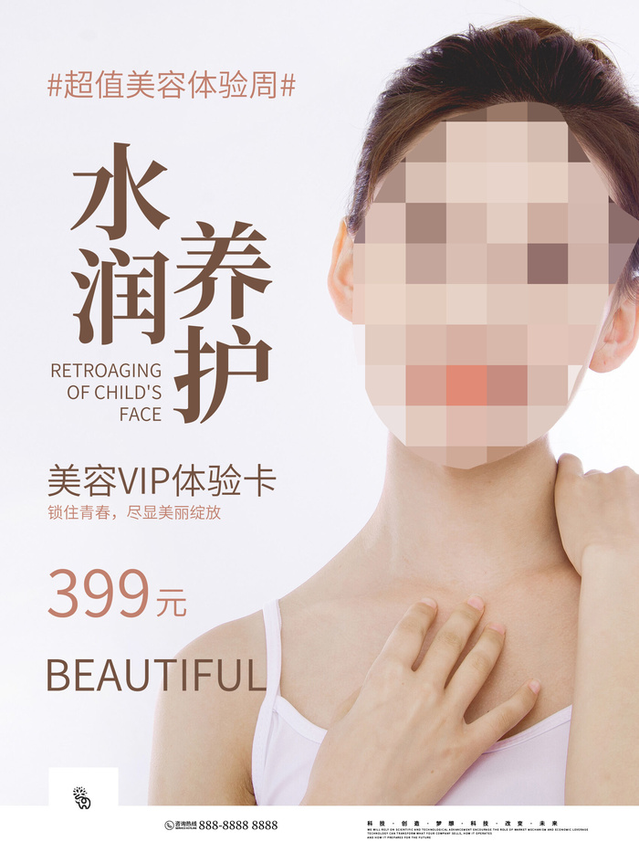 整形医美海报模板psd模版下载