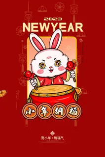 兔年春节活动促销海报