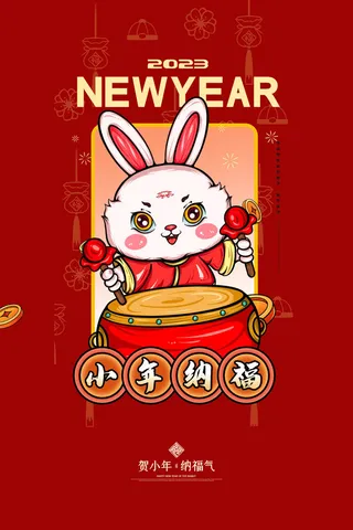 兔年春节活动促销海报