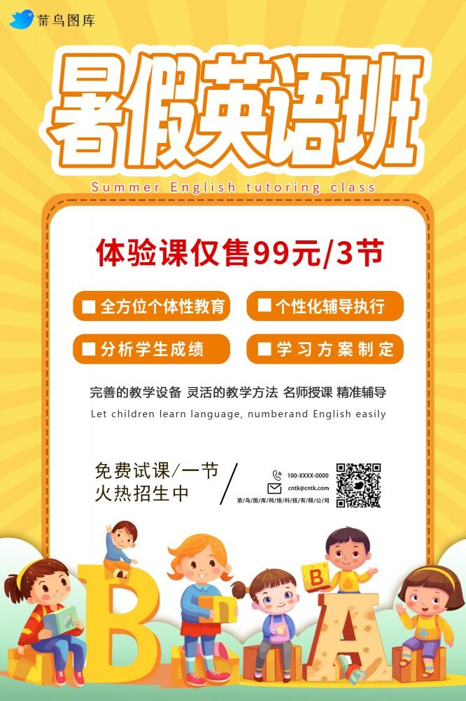 暑假英语辅导班招生海报(2000x3000)psd模版下载