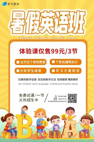 暑假英语辅导班招生海报