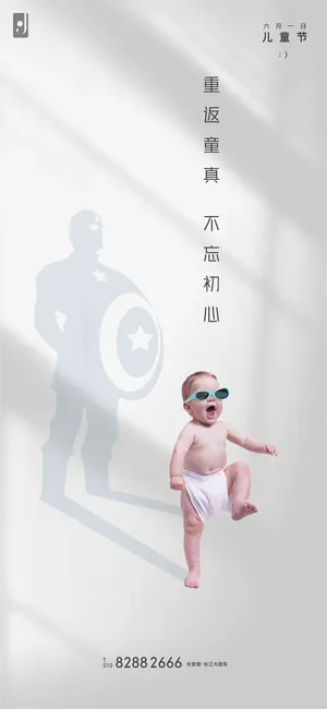 61六一儿童节创意活动宣传节日促销H5手机长图海报PS设计素材模板 61六一儿童节创意活动宣传节日促销H5手机长图海报PS设计素材模板