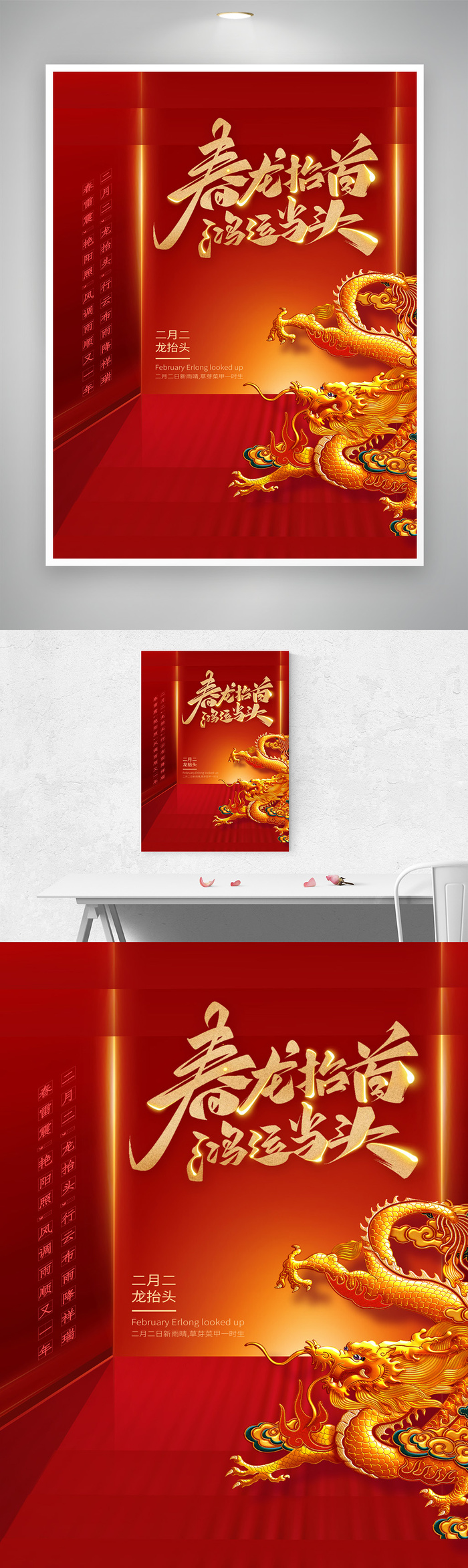 创意二月二龙抬头宣传促销设计psd模版下载