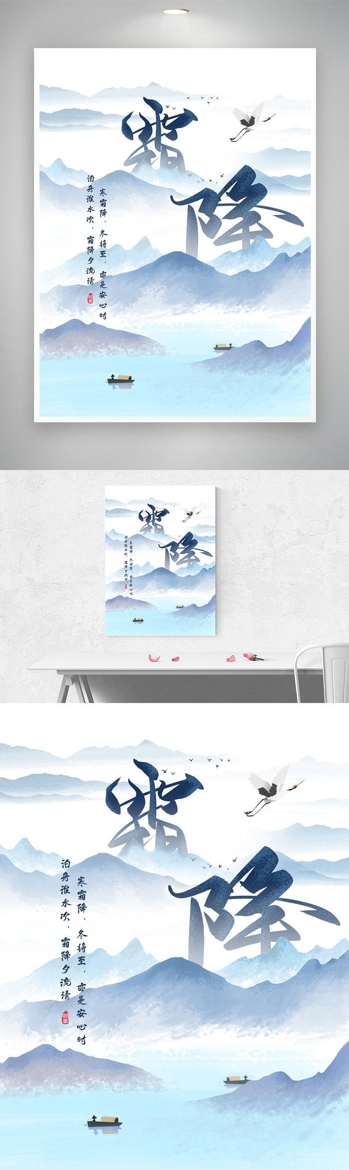 传统霜降宣传促销海报