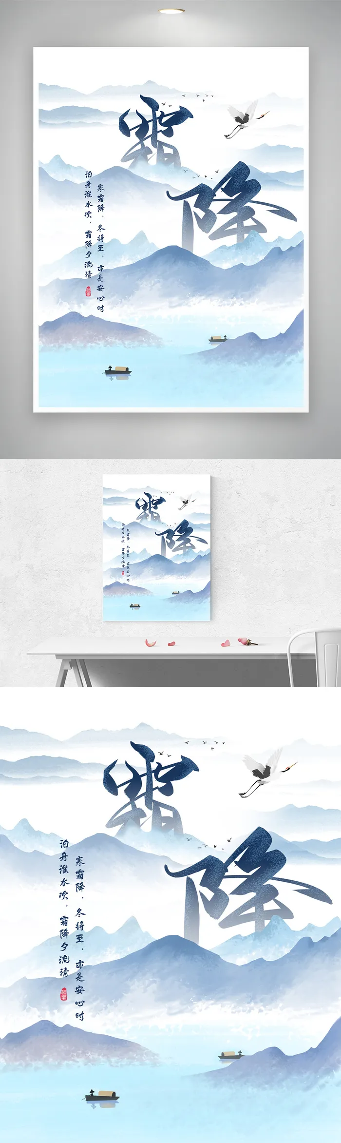 传统霜降宣传促销海报