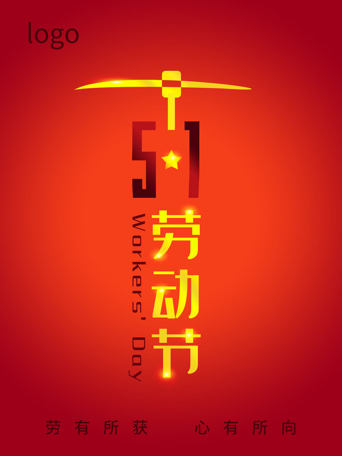 五一51劳动节促销致敬劳动者放假通知海报背景PSD设计素材模板psd模版下载
