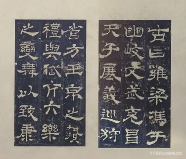 高清西岳华山庙碑册-碑文之十一