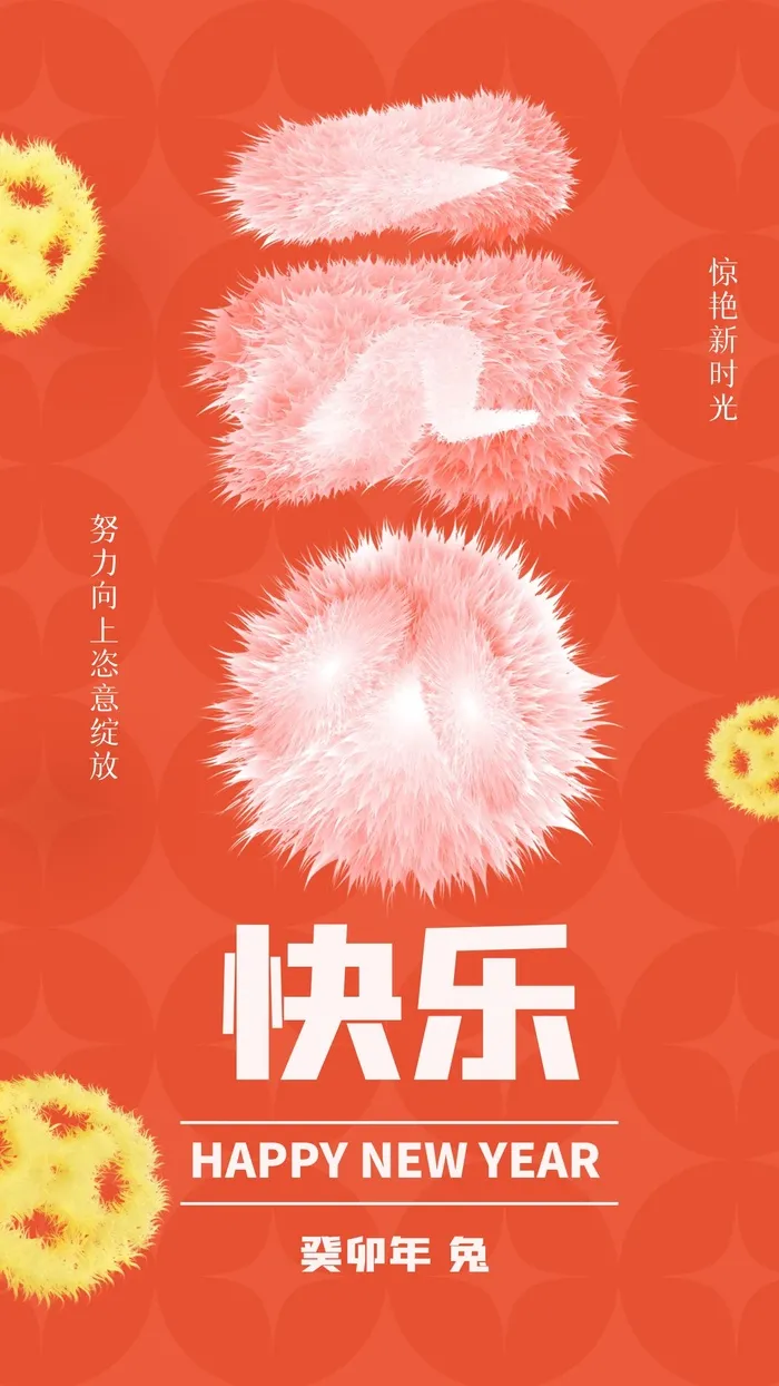元旦宣传海报 cdr矢量模版下载