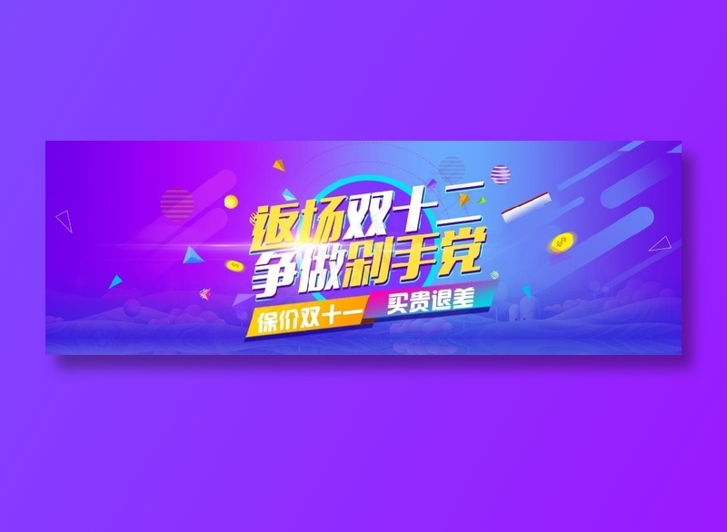 双十二返场让利