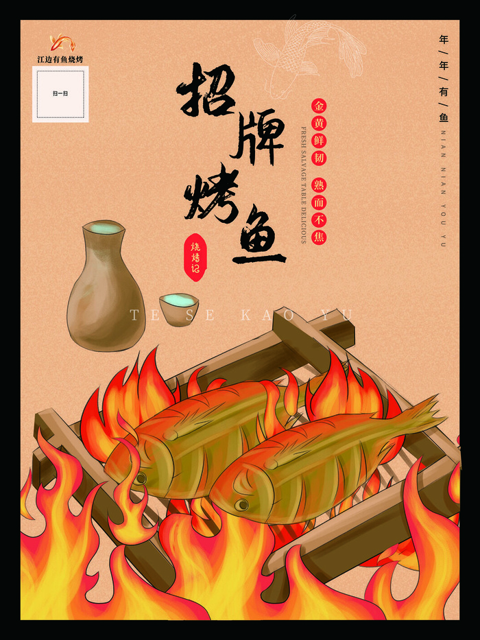 国潮风餐厅饭店特色美食插画海报