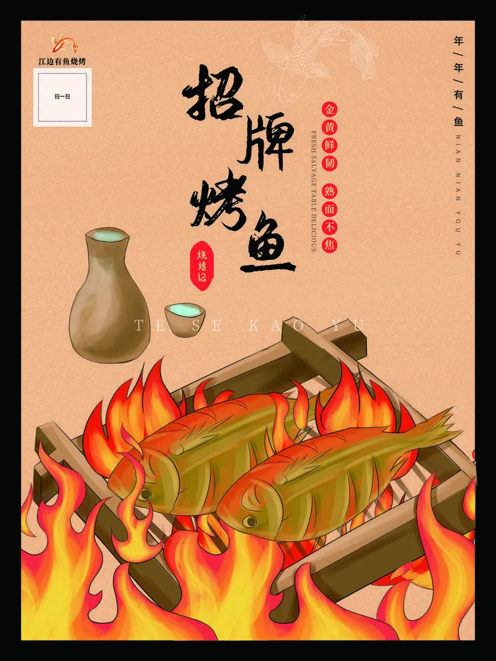 国潮风餐厅饭店特色美食插画海报psd模版下载