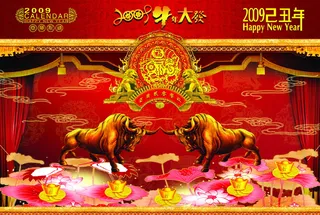 2009年牛年图片下载
