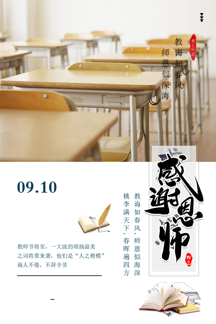 教师节海报宣传psd模版下载