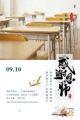 教师节海报宣传