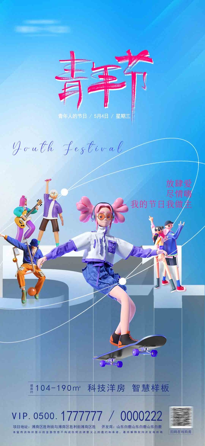 青年节海报