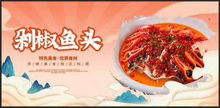 剁椒鱼头图片