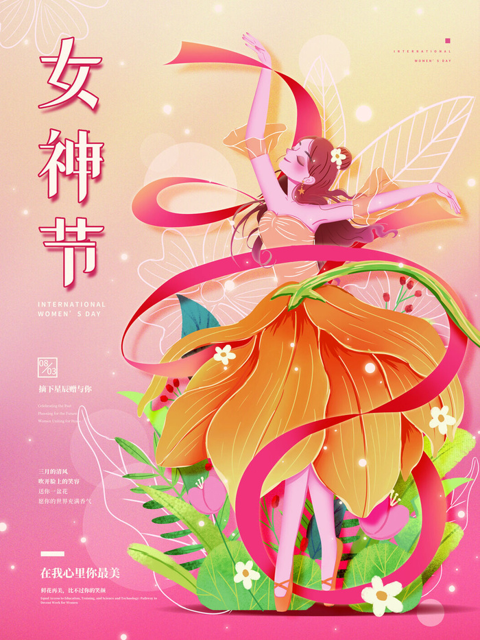 女神节海报psd模版下载