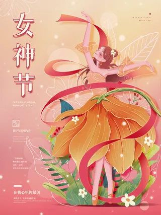 女神节海报