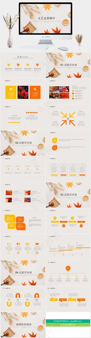 小清新你好秋天秋季中秋重阳PPT模板预览图