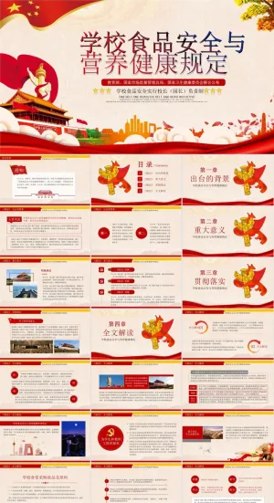 食品安全健康PPT模板ppt模版预览图